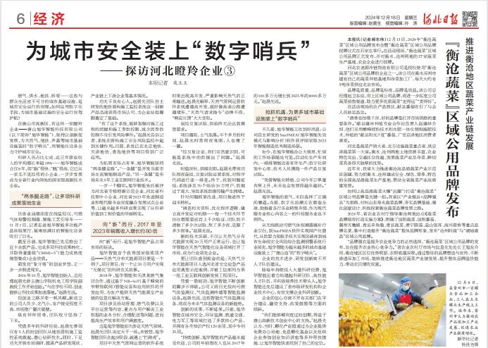 河北日报对尊龙凯时智能专题报道：瞪羚企业——为城市安全装上 “数字哨兵”
